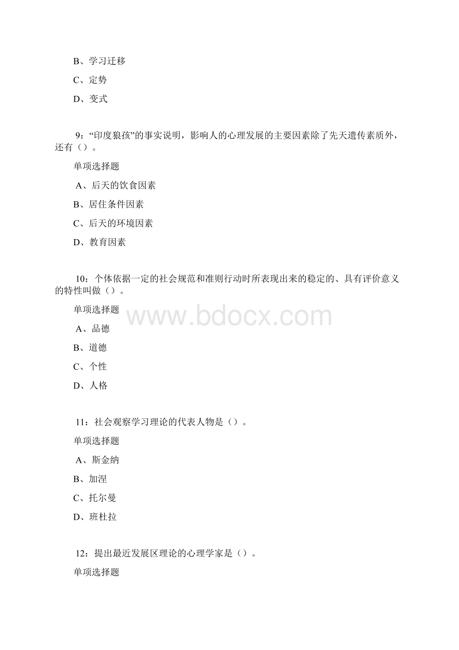 教师招聘《中学教育心理学》通关试题每日练卷6380Word版.docx_第3页