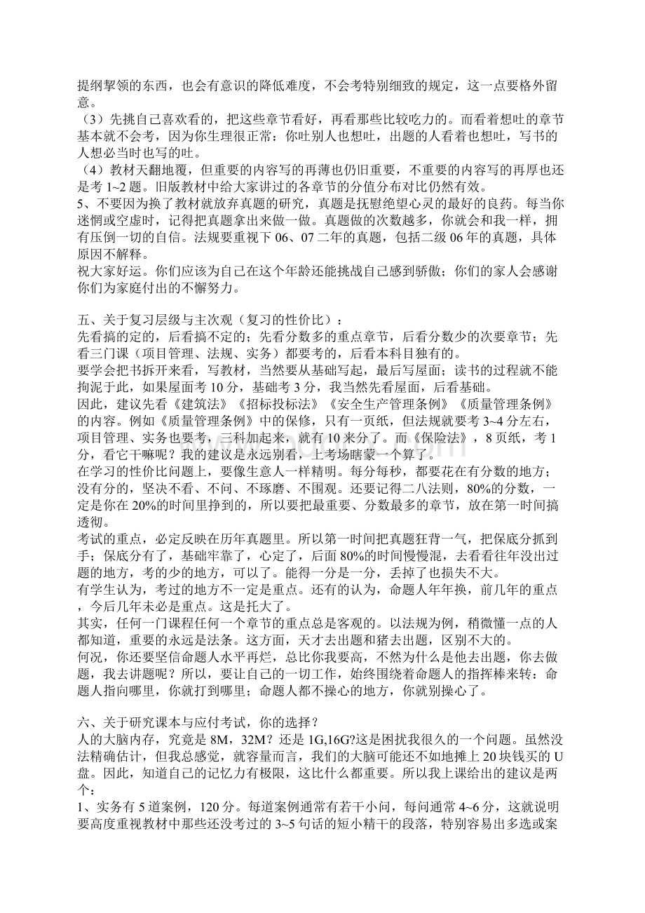 一级建造师复习方法建议详细版.docx_第3页