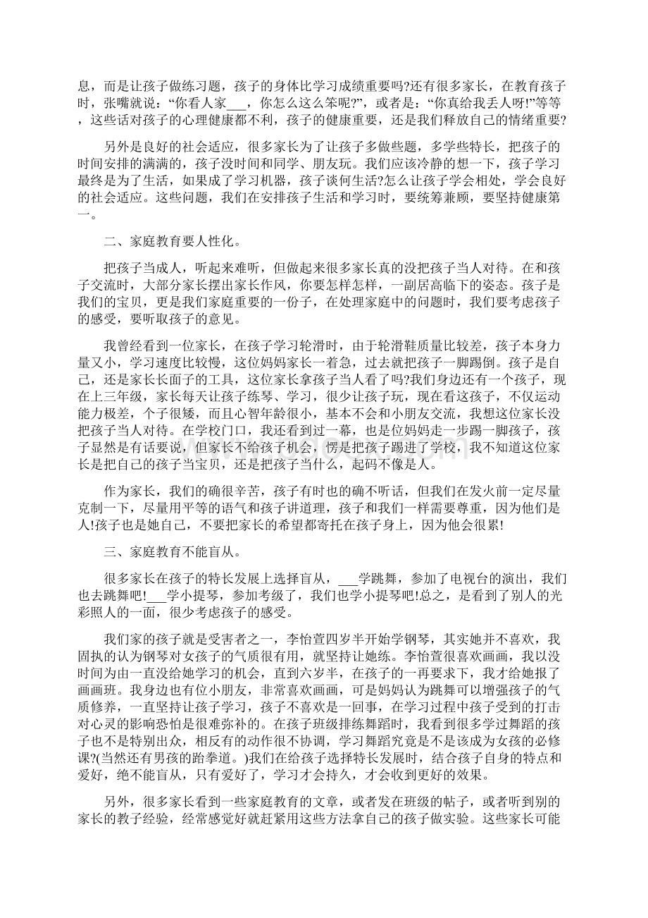 爱的教育家长心得5篇.docx_第3页