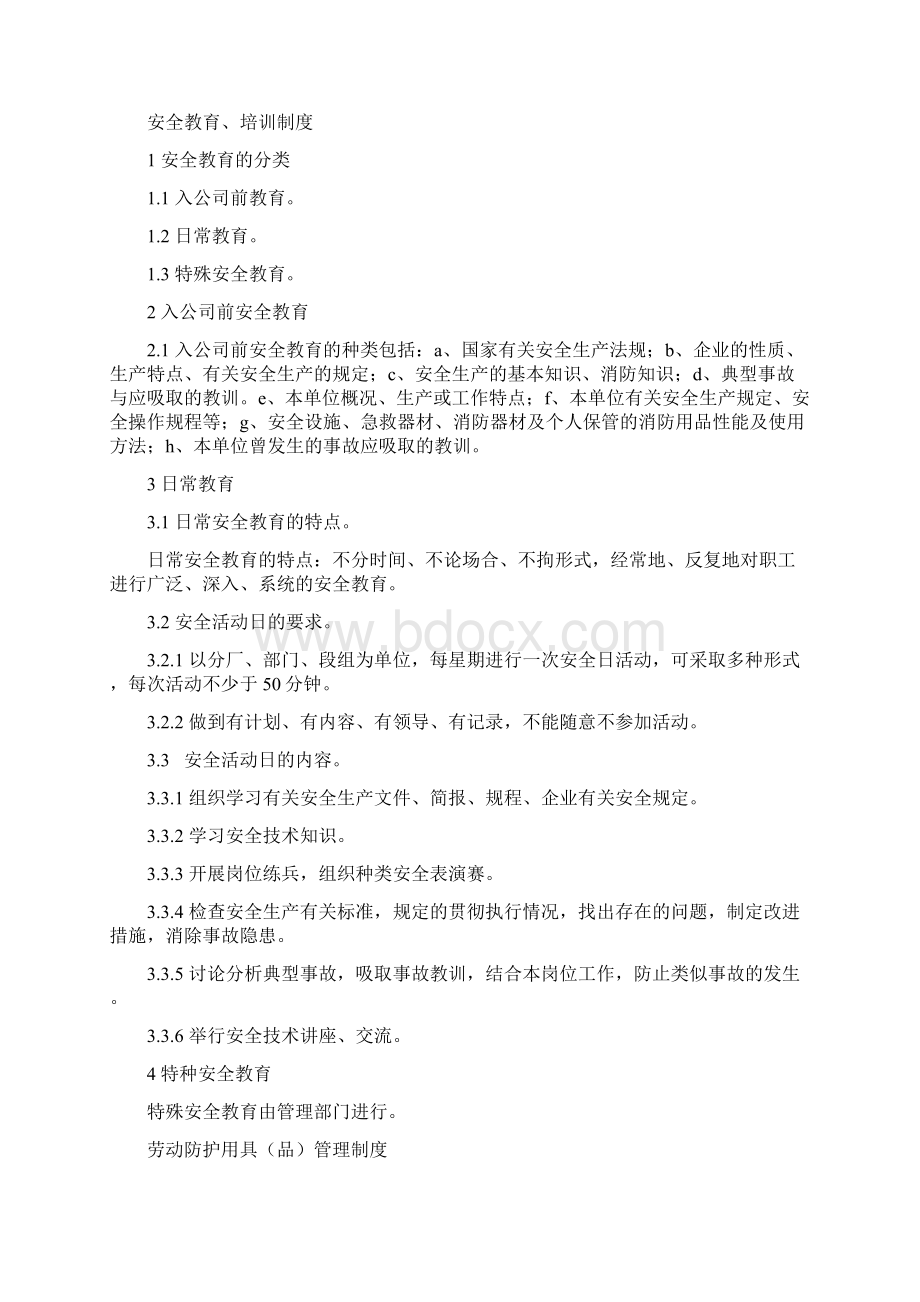 经营危险化学品安全管理制度Word文档下载推荐.docx_第3页