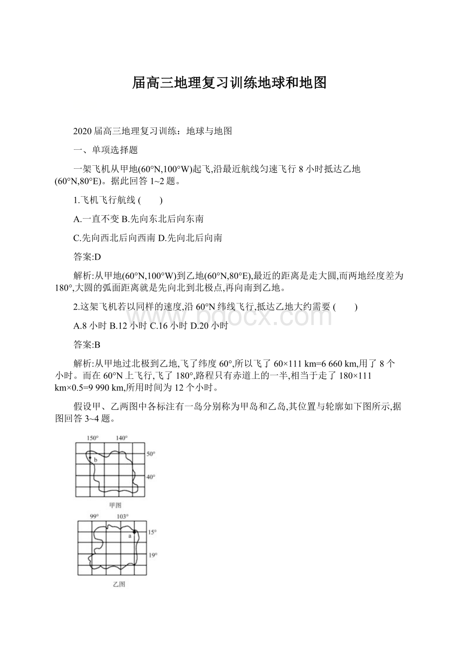 届高三地理复习训练地球和地图Word文档格式.docx_第1页