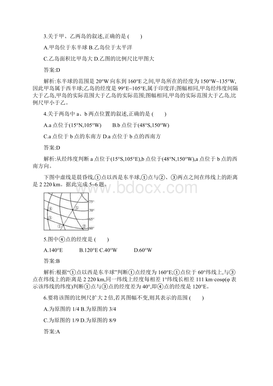 届高三地理复习训练地球和地图Word文档格式.docx_第2页