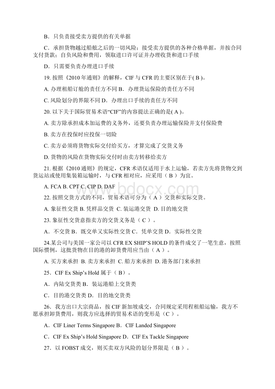 国际贸易实务练习及答案价格条款Word文档下载推荐.docx_第3页