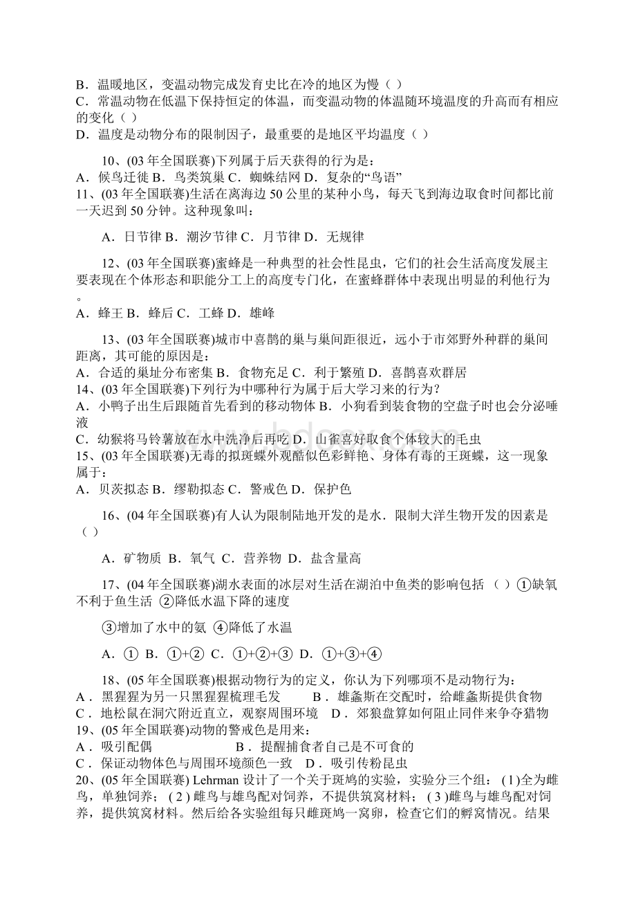 生态与行为Word格式文档下载.docx_第2页