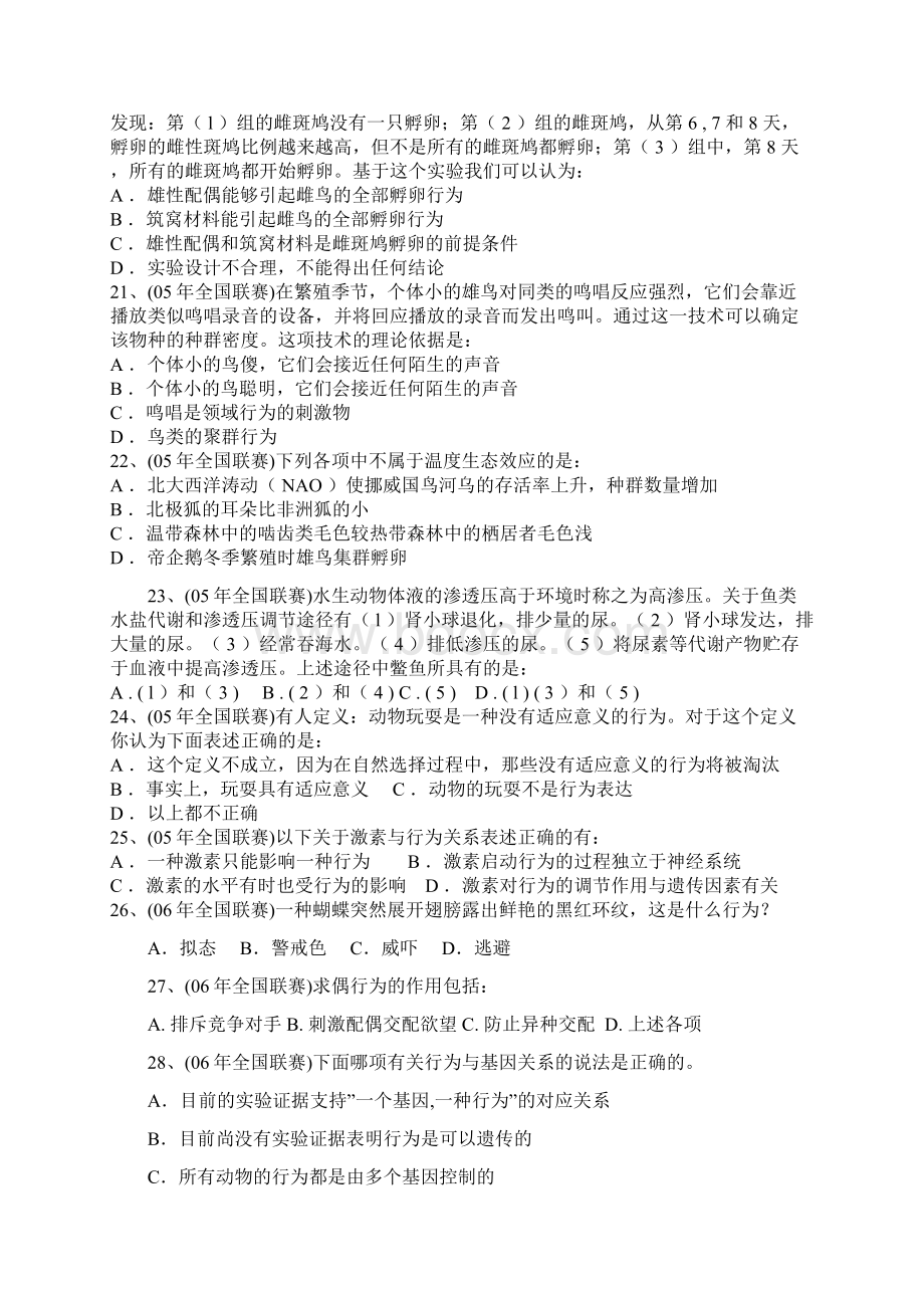 生态与行为Word格式文档下载.docx_第3页