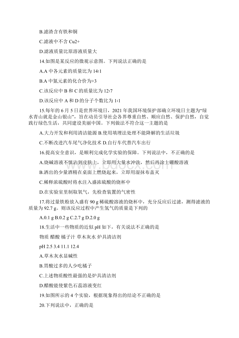 九年级中考化学押题卷附答案Word文档下载推荐.docx_第3页