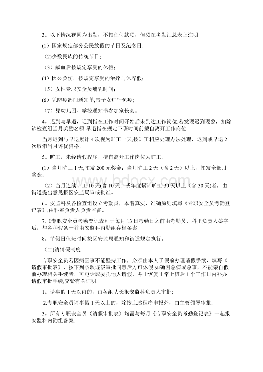 新华街道专职安全员管理办法.docx_第2页