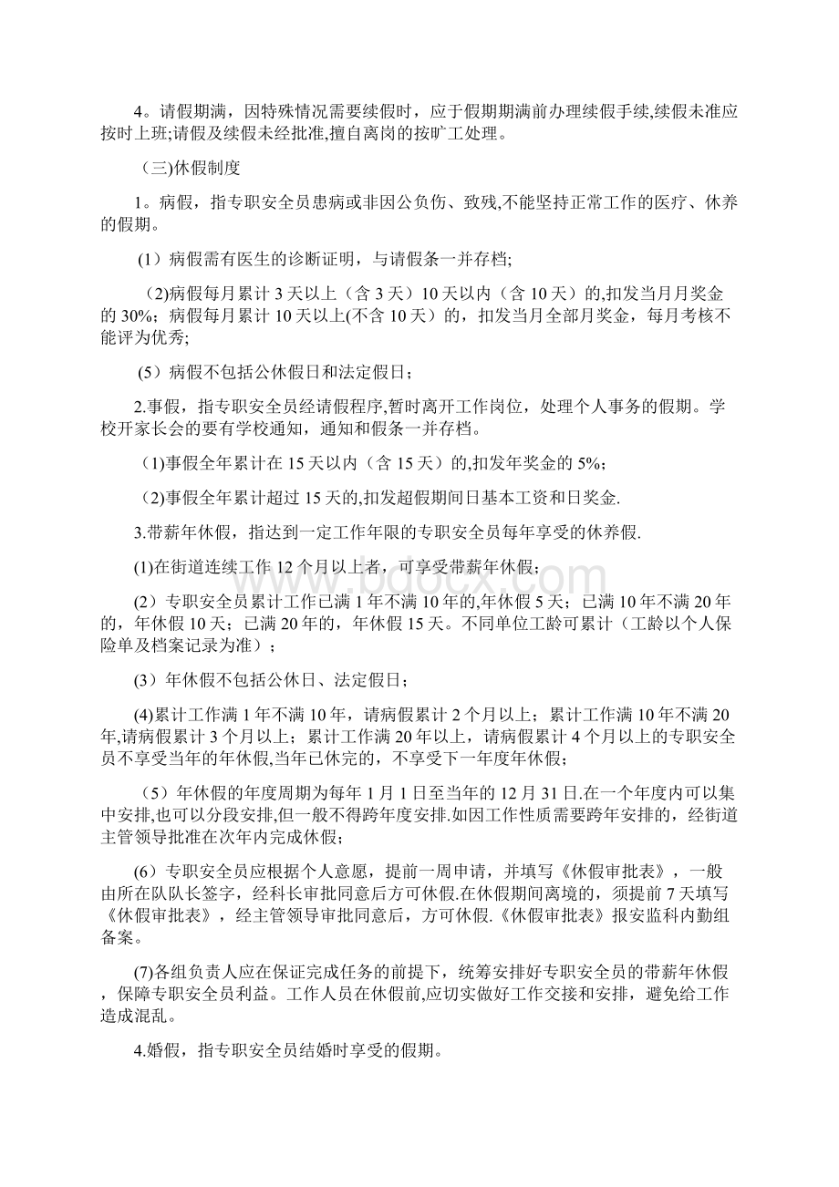 新华街道专职安全员管理办法.docx_第3页