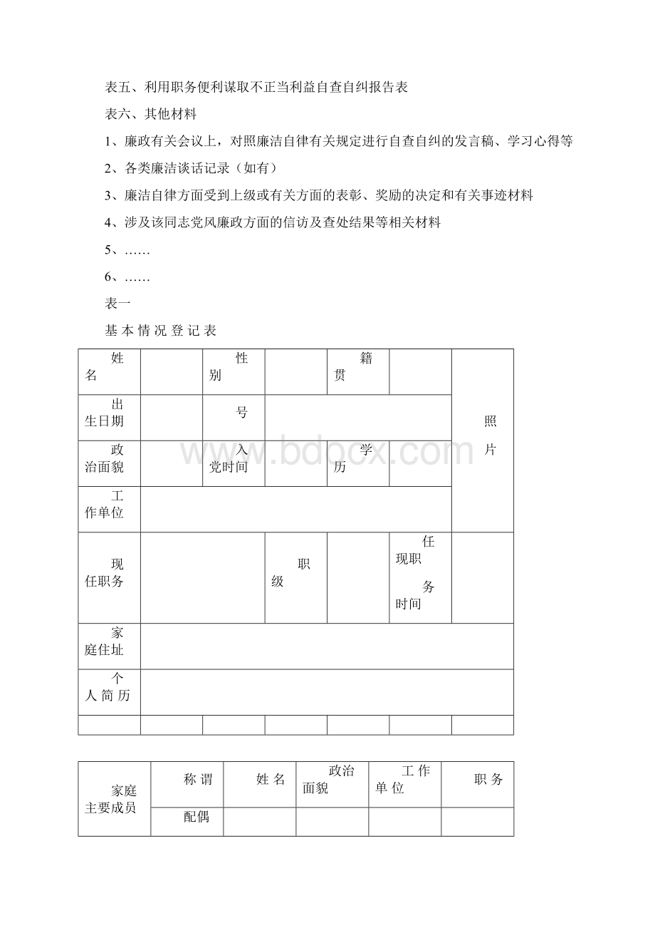 廉政档案个人.docx_第2页