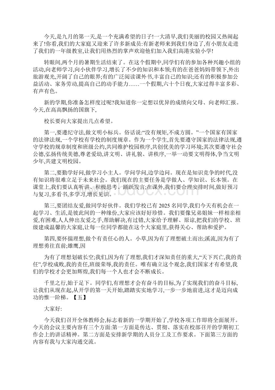 新学期学校领导发言稿Word下载.docx_第3页