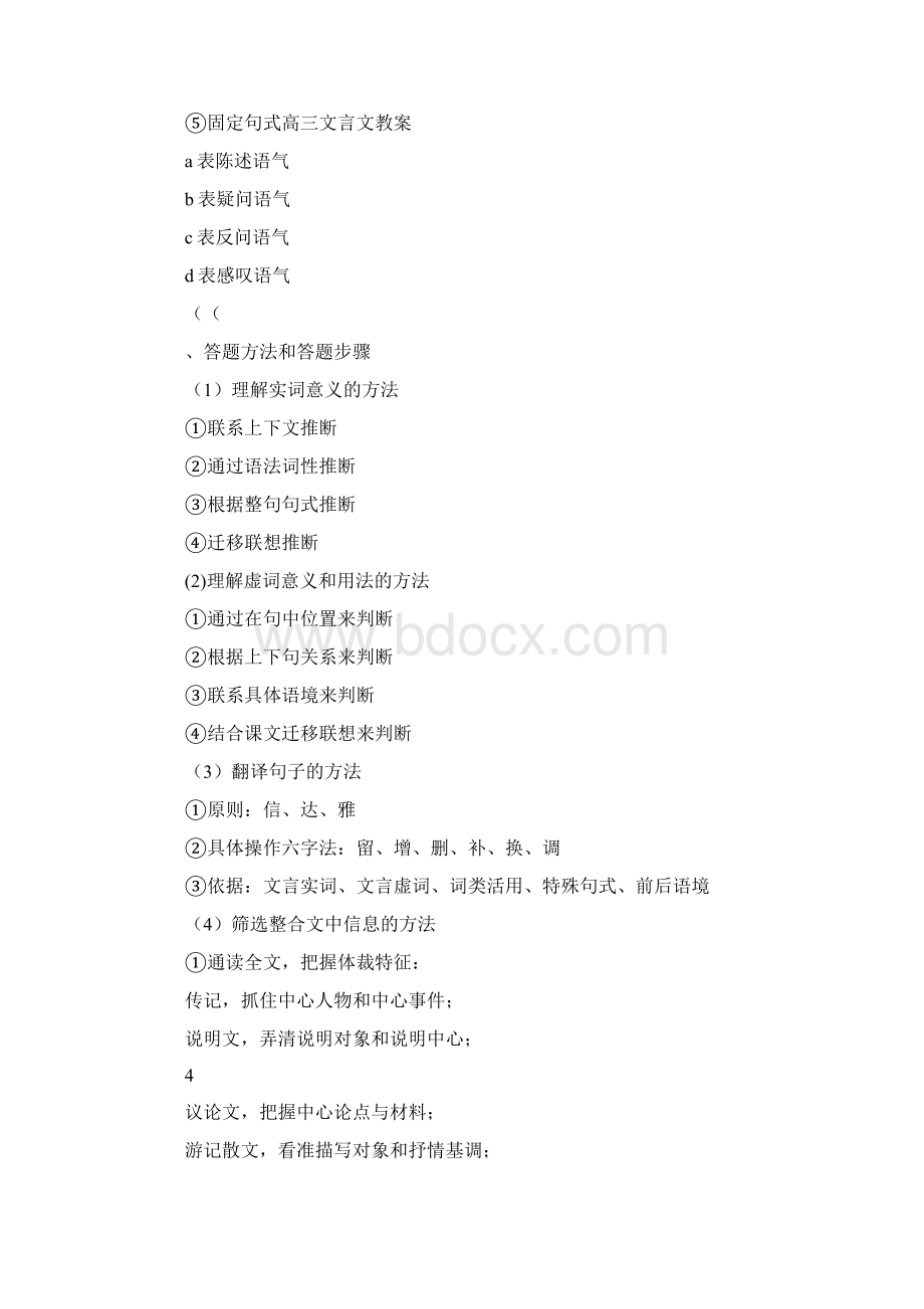 高三文言文教案Word下载.docx_第3页