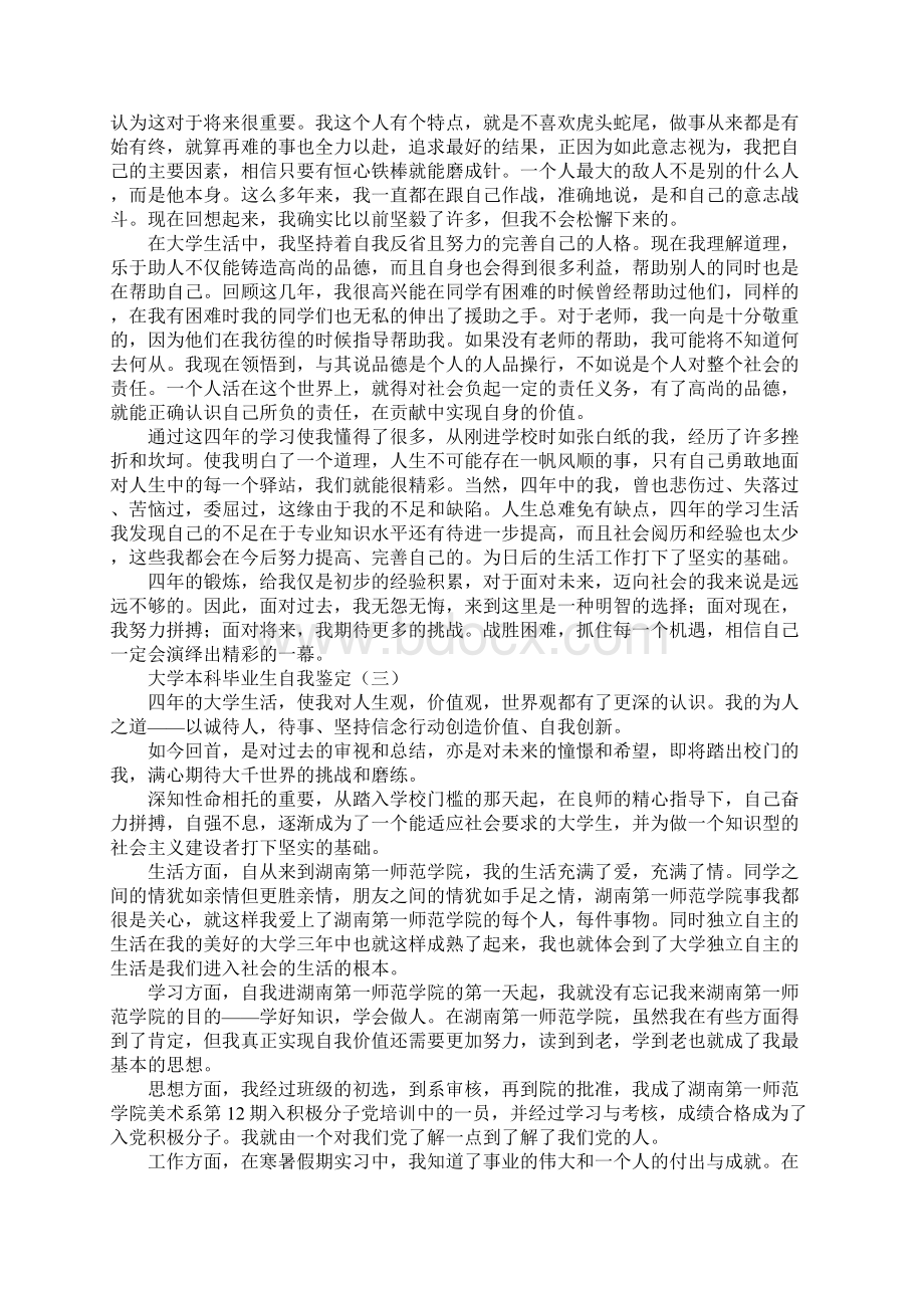 大学本科毕业生自我鉴定三.docx_第2页