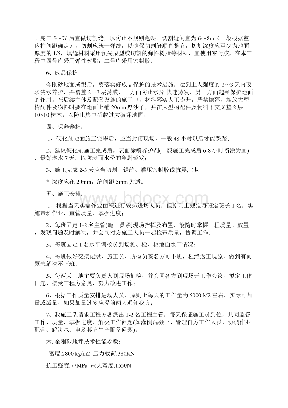 金刚砂地面施工方案最新版.docx_第3页