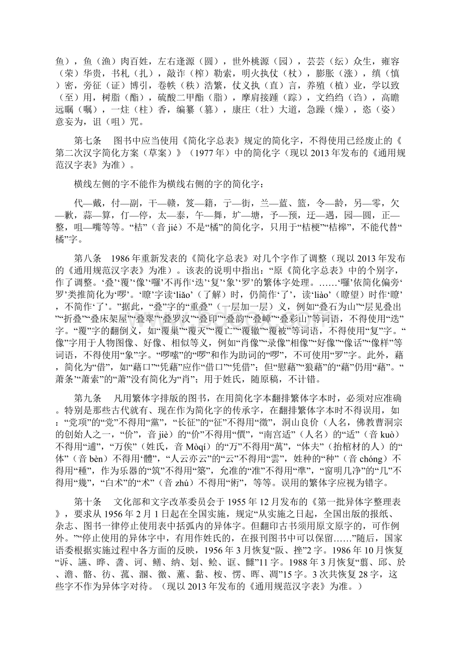 图书编校质量差错认定细则修订版.docx_第3页