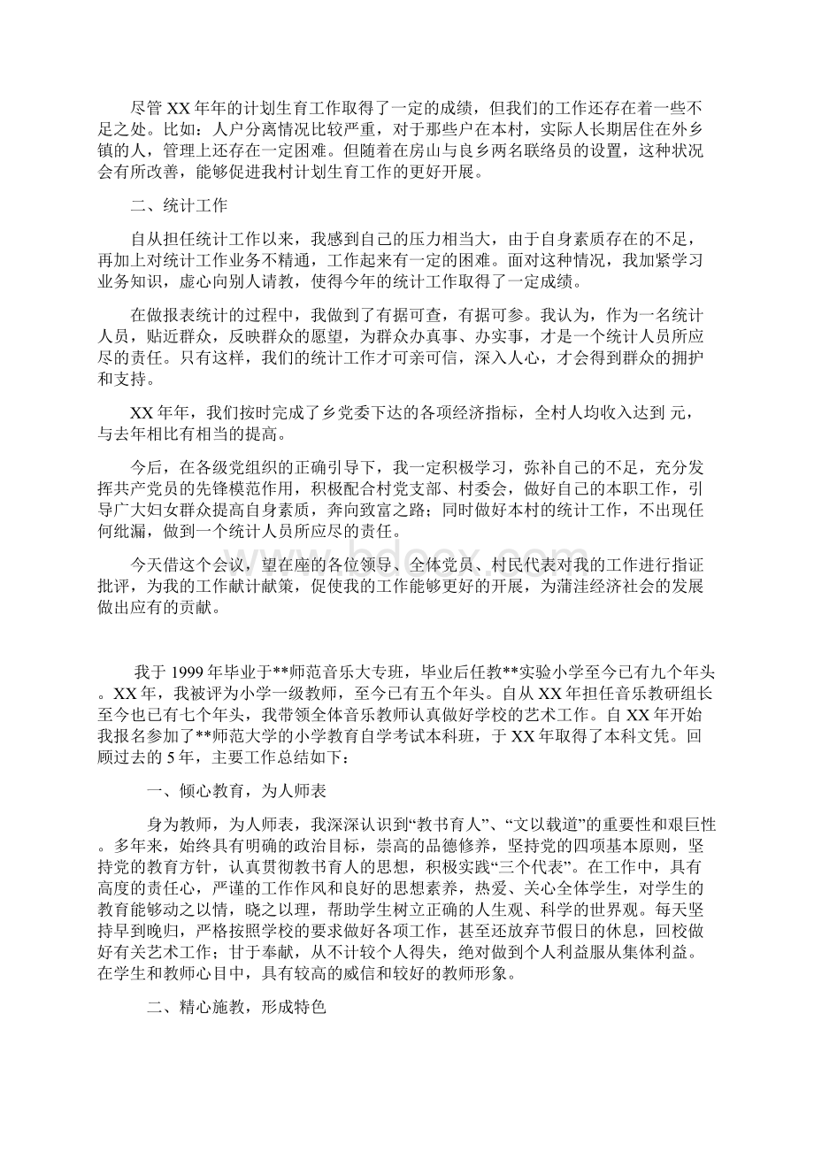 整理党工委书记述职报告.docx_第3页