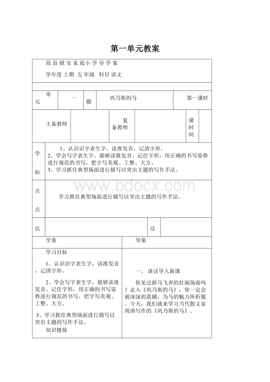 第一单元教案.docx_第1页