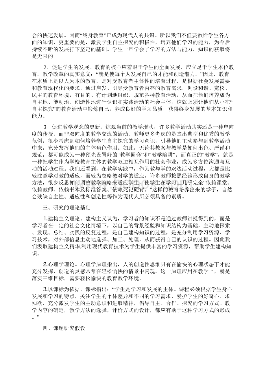 最新《教师教学方式与学生学习方式转变的研究》研究报告资料.docx_第2页