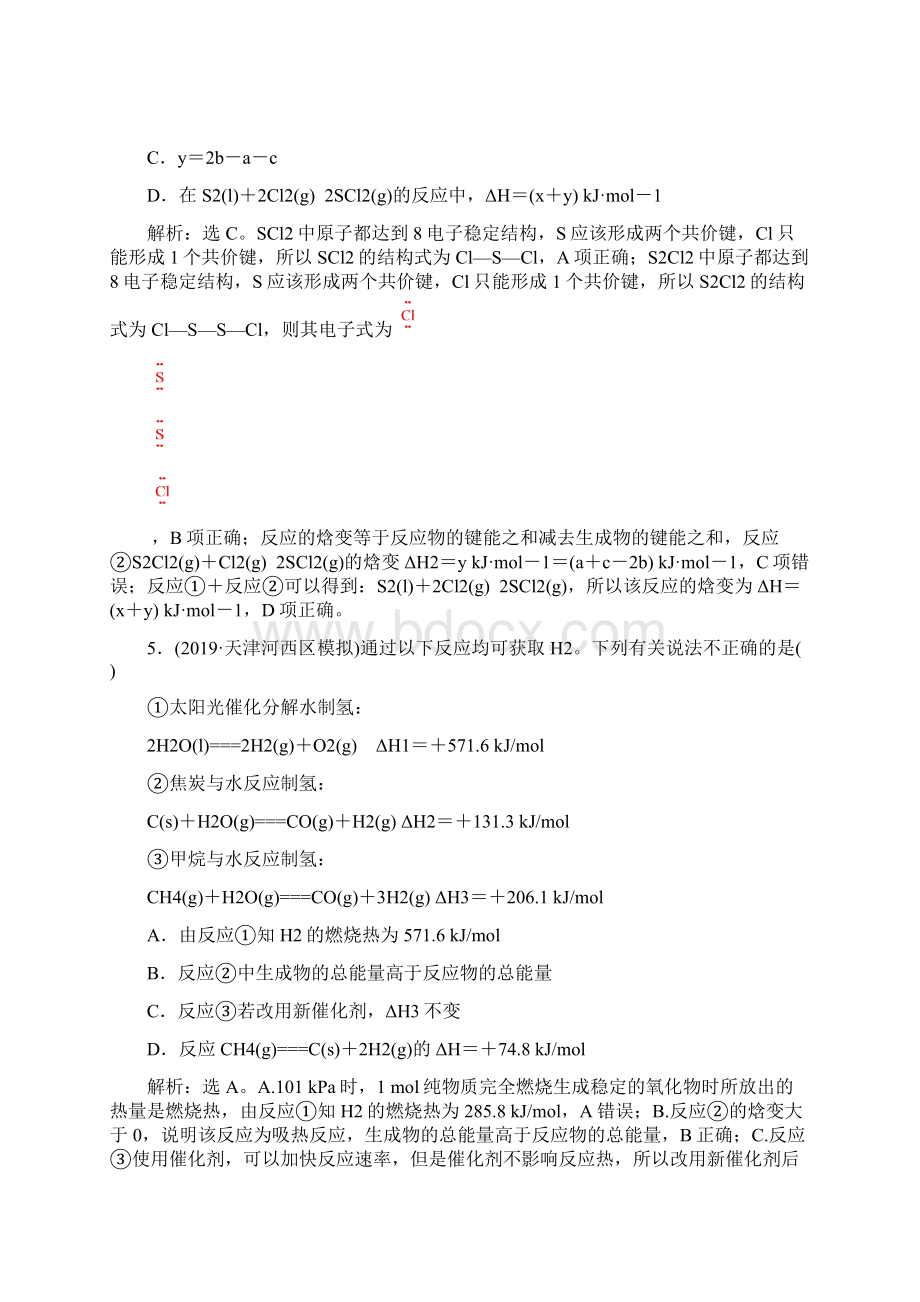 届高三化学总复习名校试题汇编专题06《化学反应与能量》解析版.docx_第3页