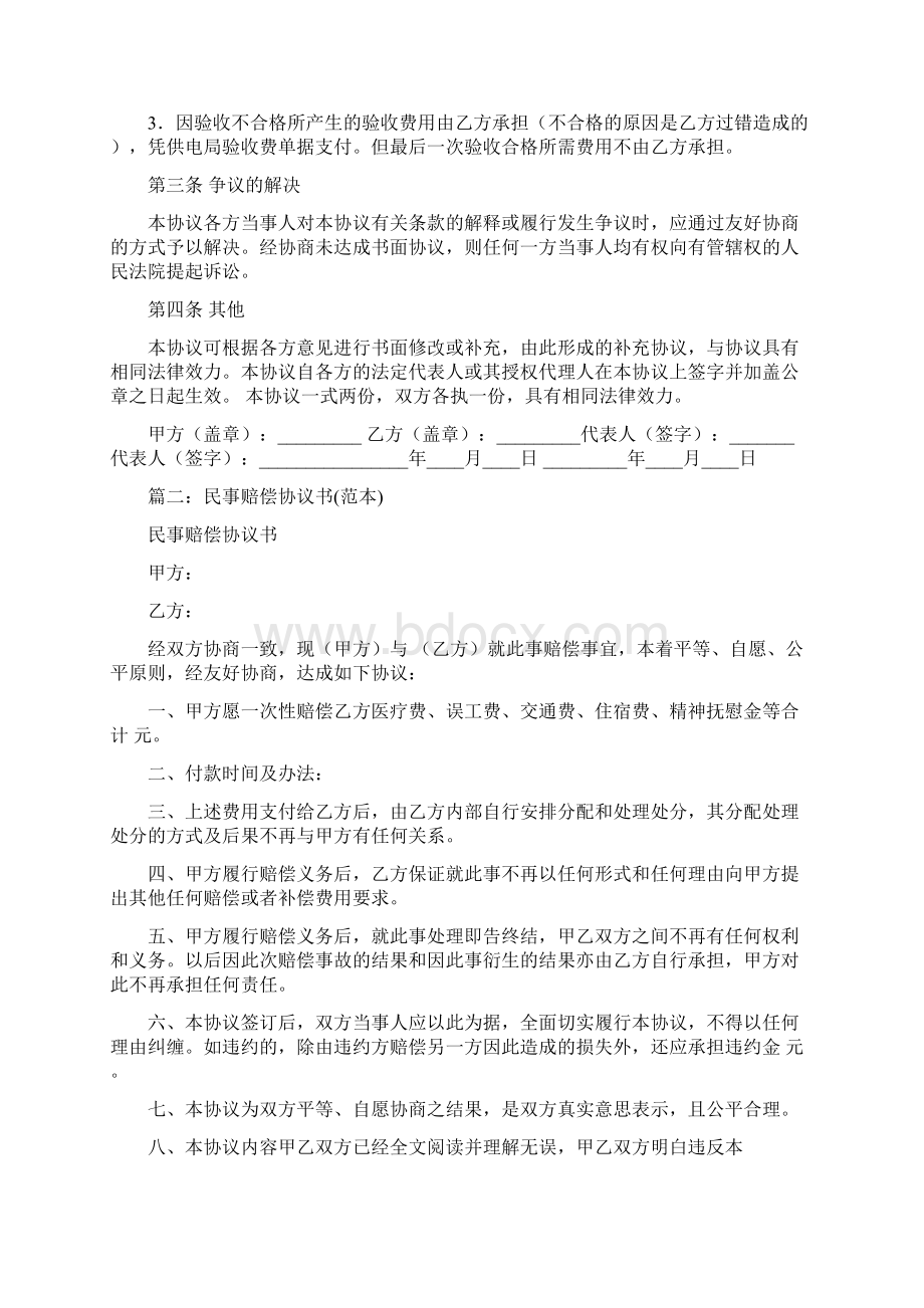 旅游赔偿协议书范本推荐word版 15页.docx_第2页