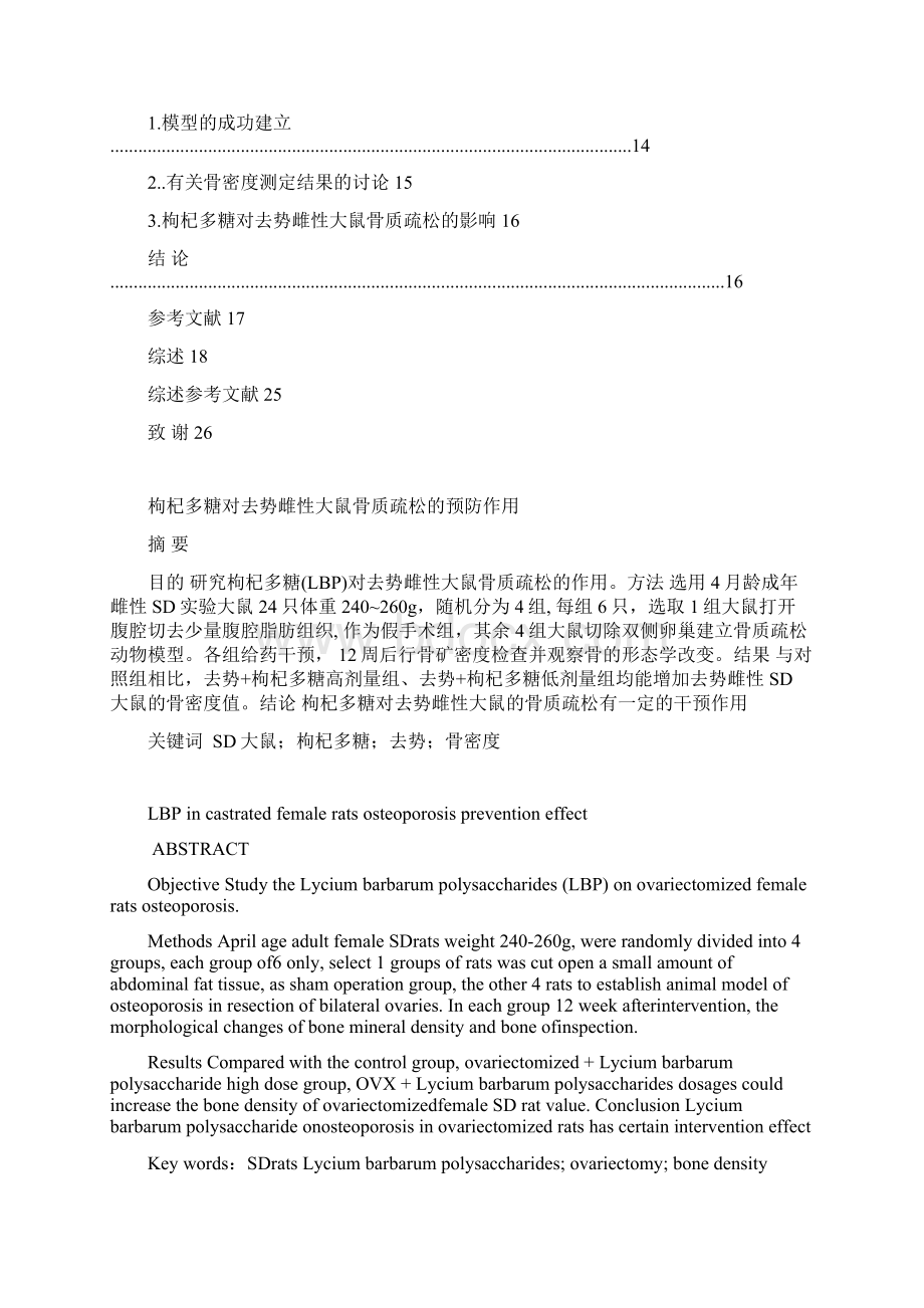 医学论文.docx_第3页