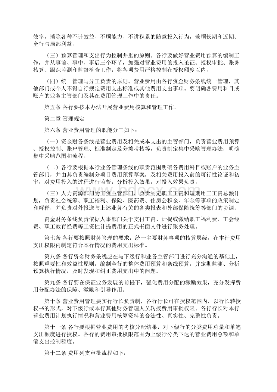 XX银行营业费用管理规定全行.docx_第2页