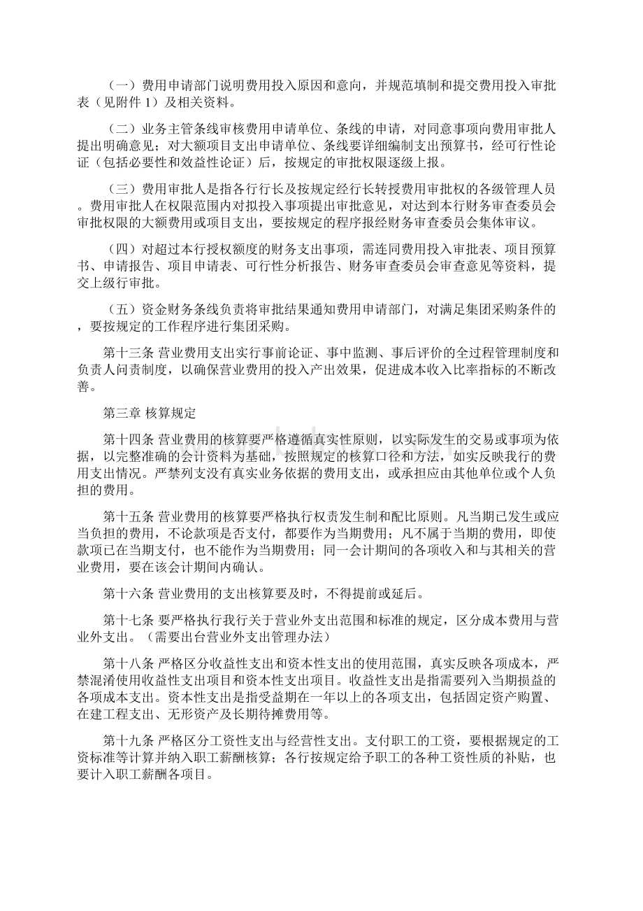 XX银行营业费用管理规定全行.docx_第3页