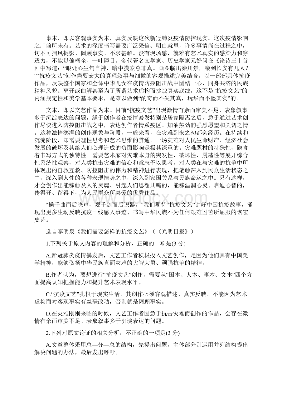 安徽省十校届高三线上自主联合检测语文试题及参考答案.docx_第2页