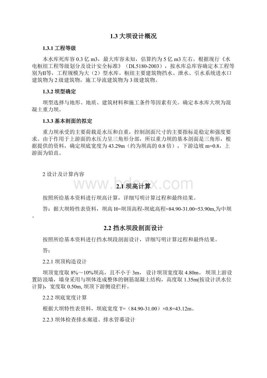 大工16春《水工建筑物课程设计》答案资料.docx_第3页