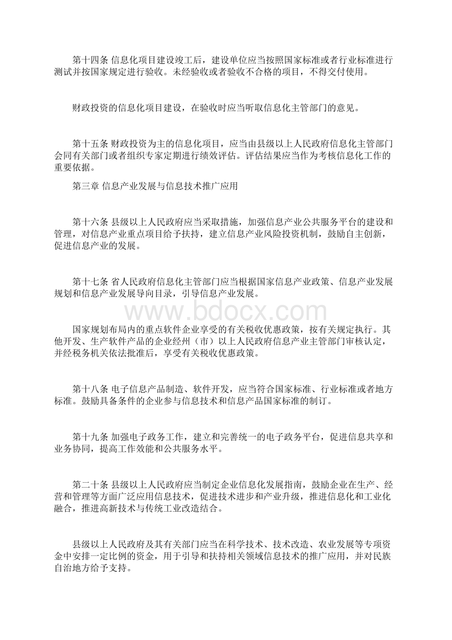 云南省信息化促进条例.docx_第3页