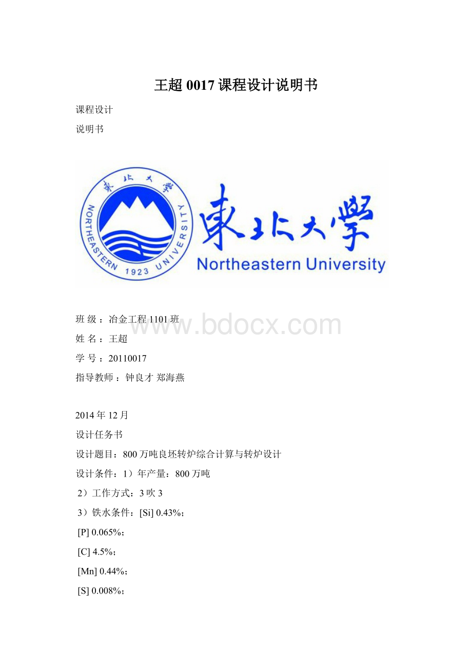 王超0017课程设计说明书Word格式文档下载.docx