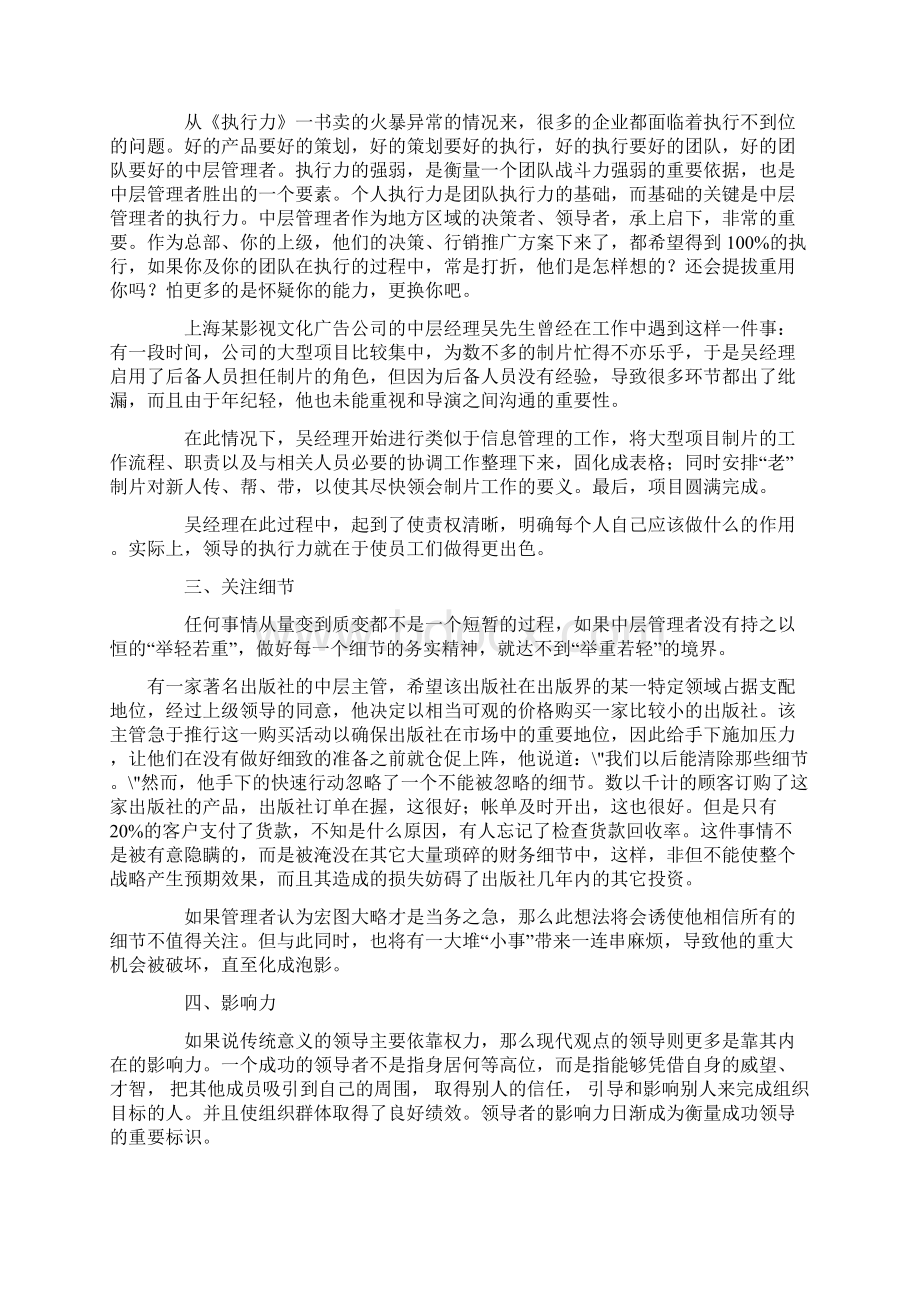 中层领导必备的素质.docx_第2页