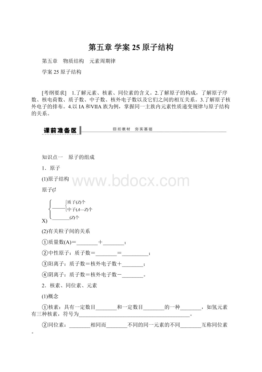 第五章 学案25 原子结构Word文档下载推荐.docx