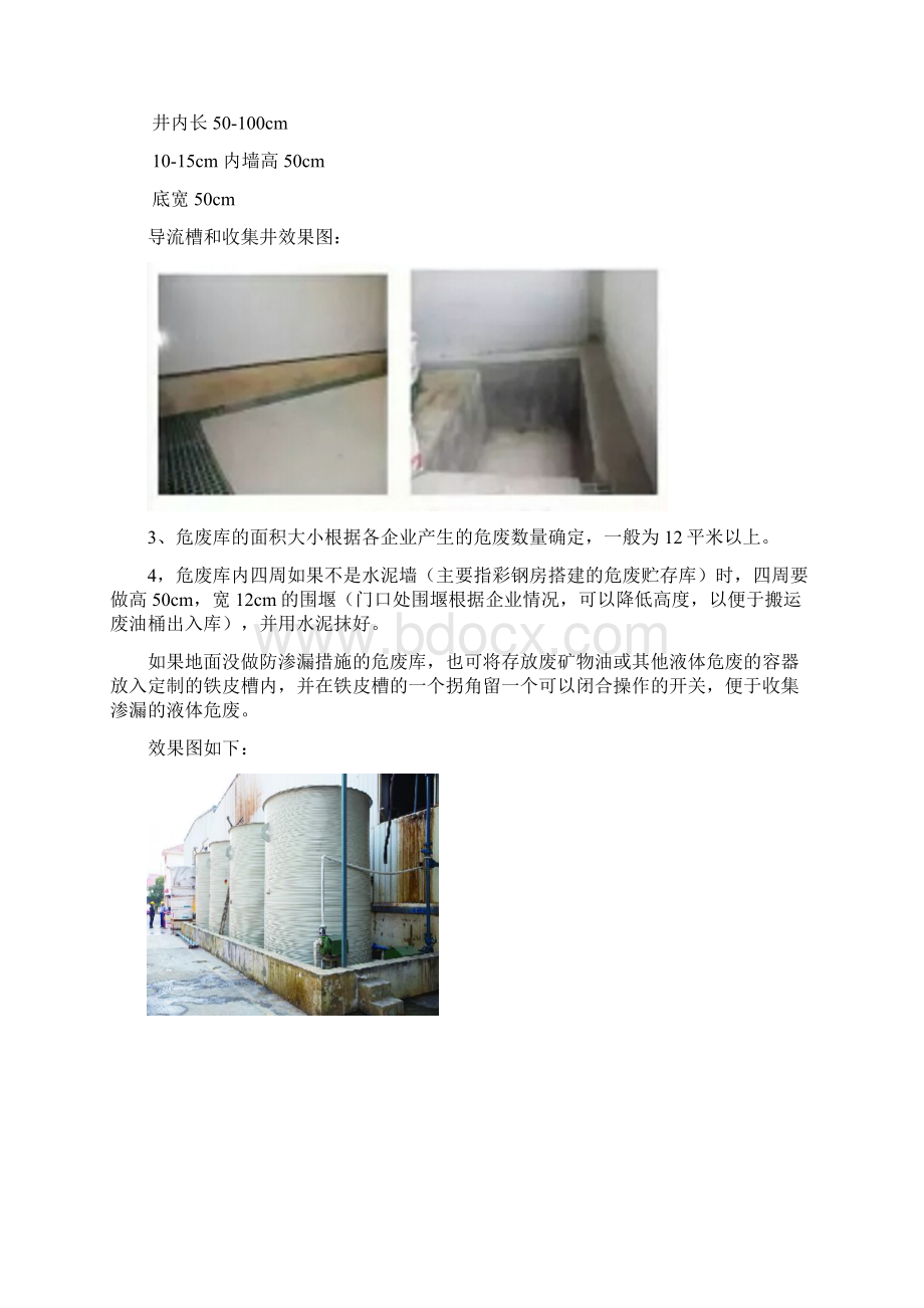 危废场所建设要求内容Word下载.docx_第2页