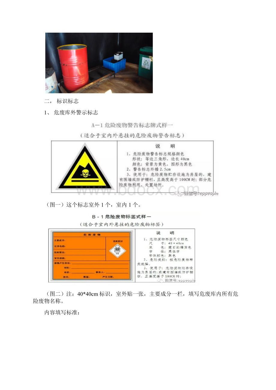 危废场所建设要求内容.docx_第3页