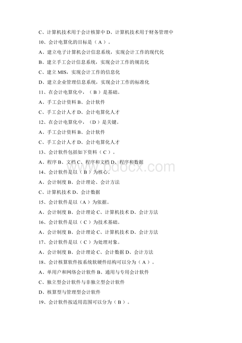 2版新版会计电算化考试题含答案打印.docx_第2页