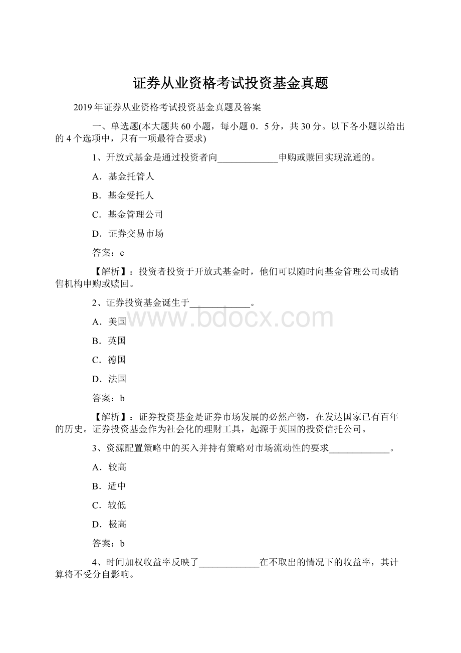 证券从业资格考试投资基金真题Word文档下载推荐.docx