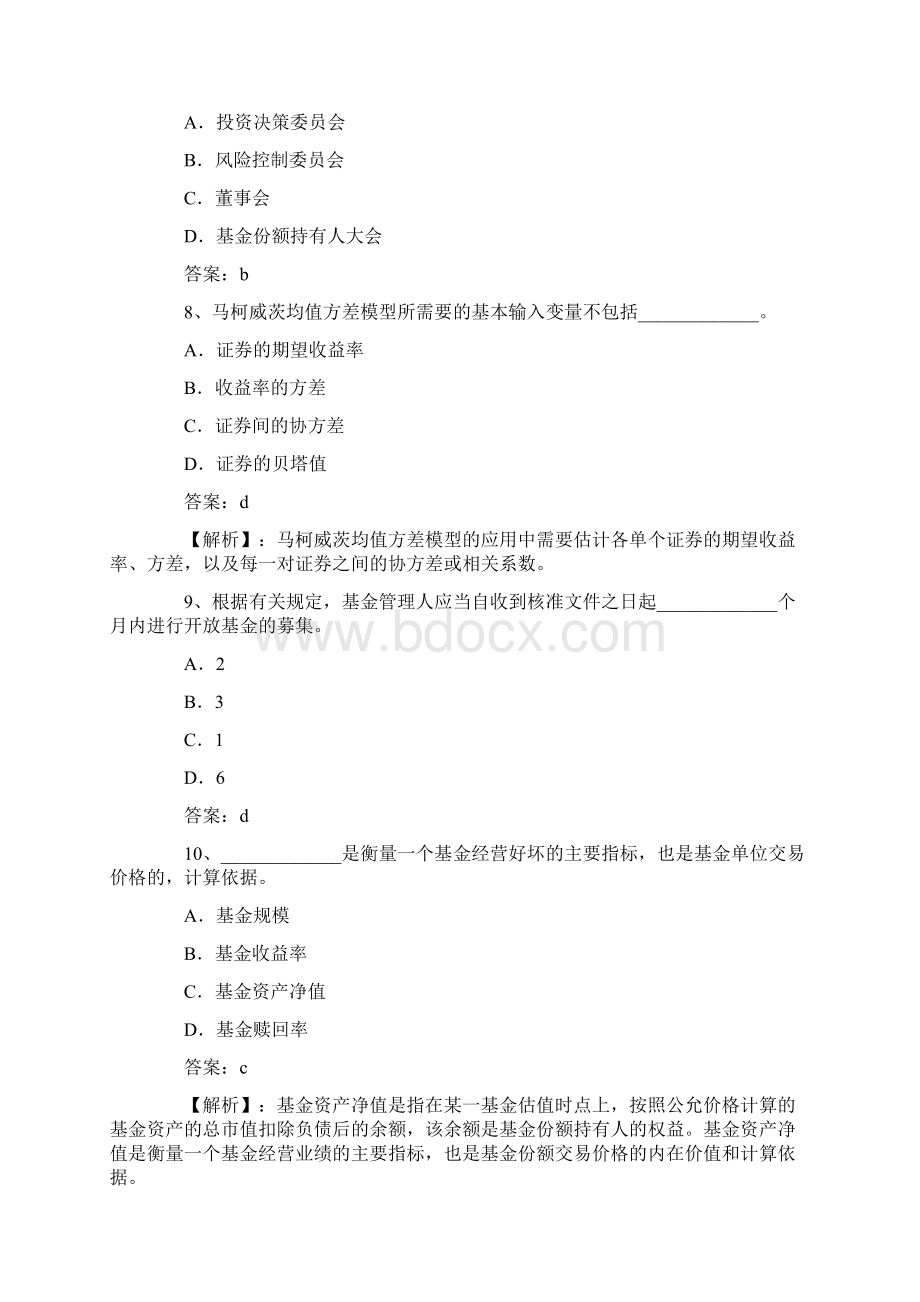 证券从业资格考试投资基金真题Word文档下载推荐.docx_第3页