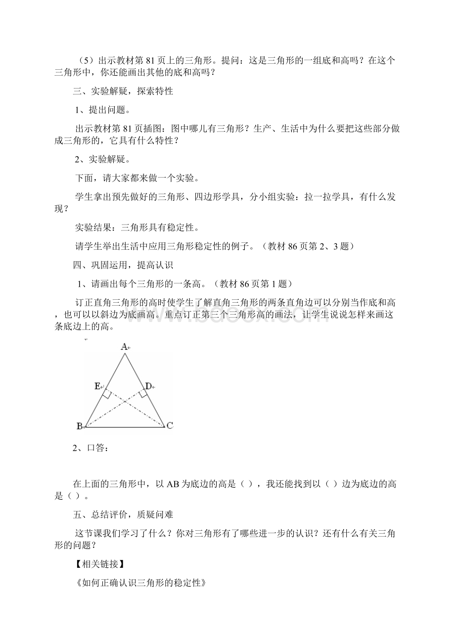 新课标人教版四年级下册数学第五单元备课教案.docx_第3页