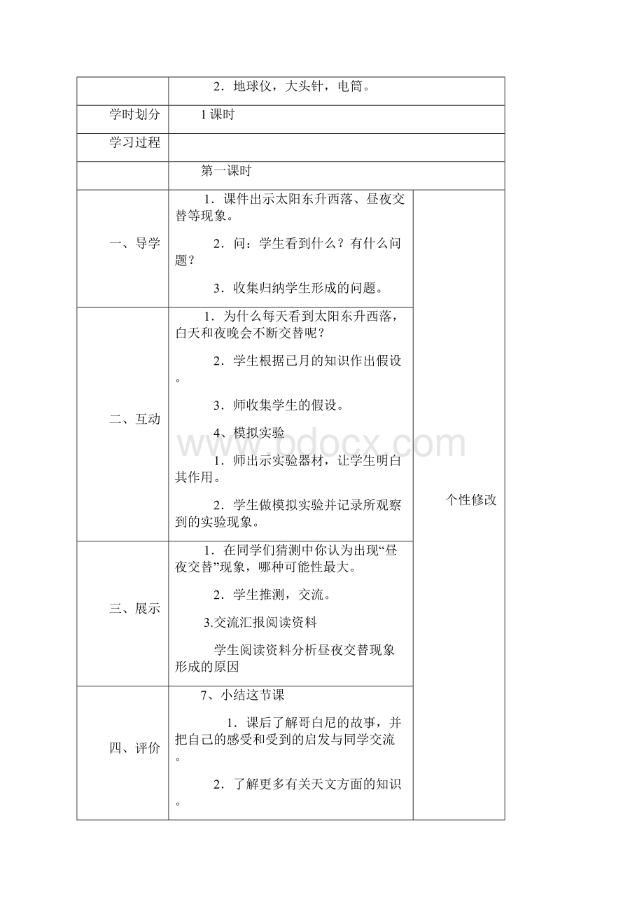 鄂教版六年级科学.docx_第2页