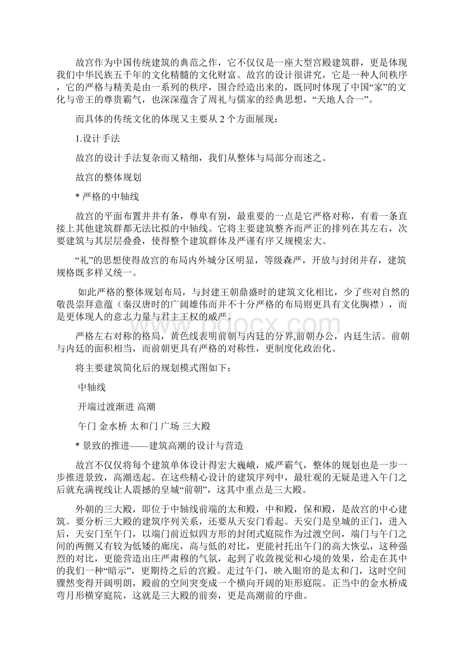 北京故宫调研报告之欧阳史创编.docx_第3页