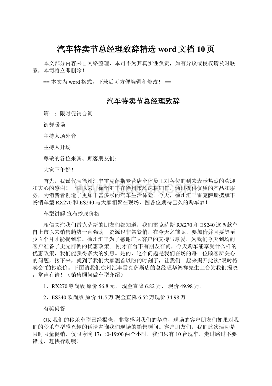 汽车特卖节总经理致辞精选word文档 10页.docx_第1页