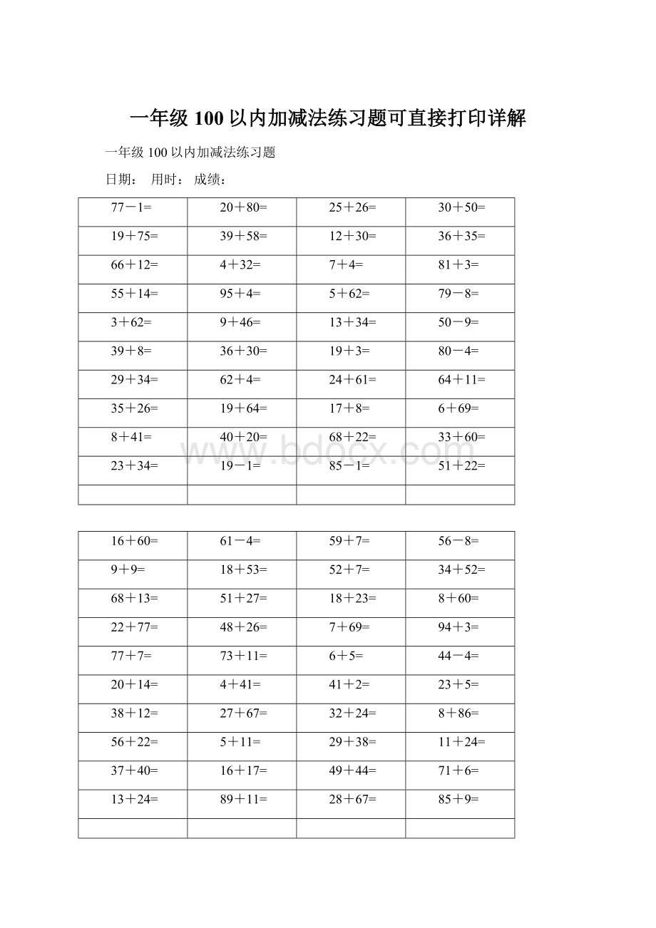 一年级100以内加减法练习题可直接打印详解Word格式文档下载.docx_第1页