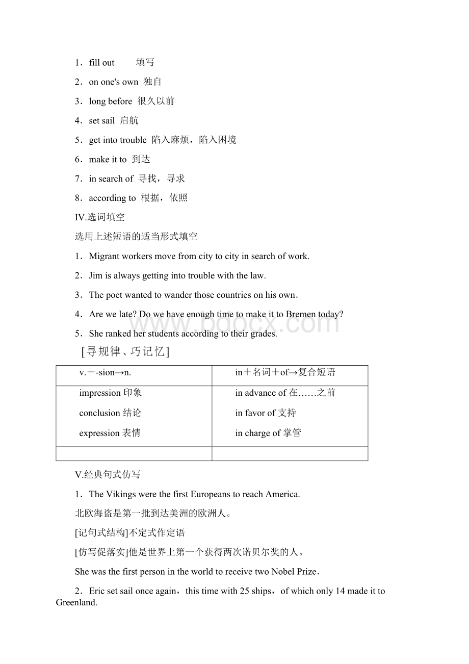 最新版高中英语 Unit 7 The Sea Section Ⅱ Language Points Ⅰ Warmup文档格式.docx_第2页