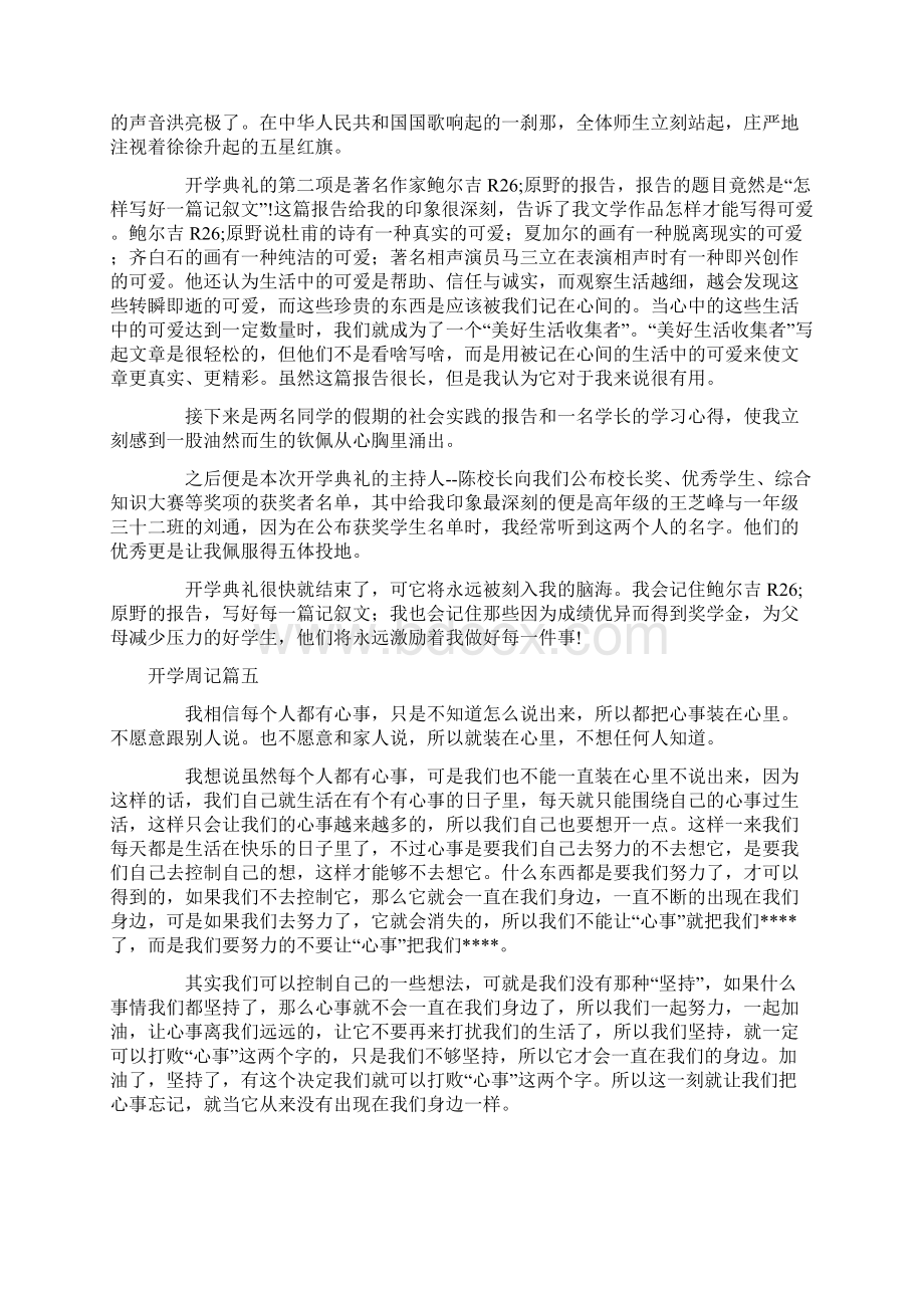 开学周记大全十二篇.docx_第3页