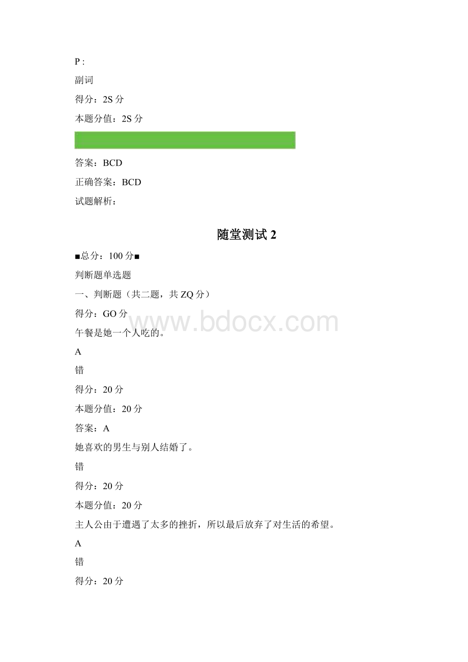 新疆一体化语文随堂测试Word格式.docx_第3页