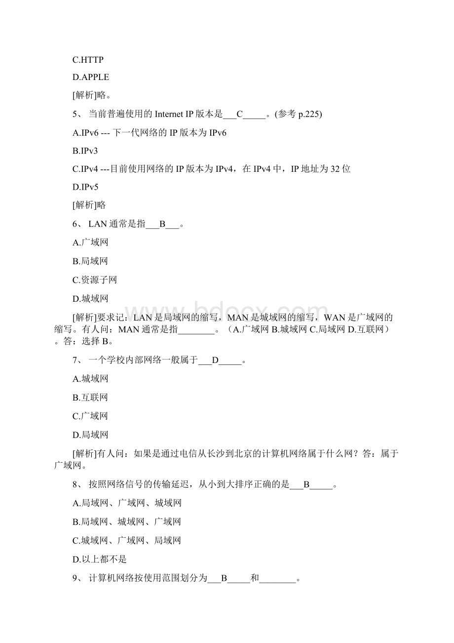 第6章 计算机网络基础单选题.docx_第2页