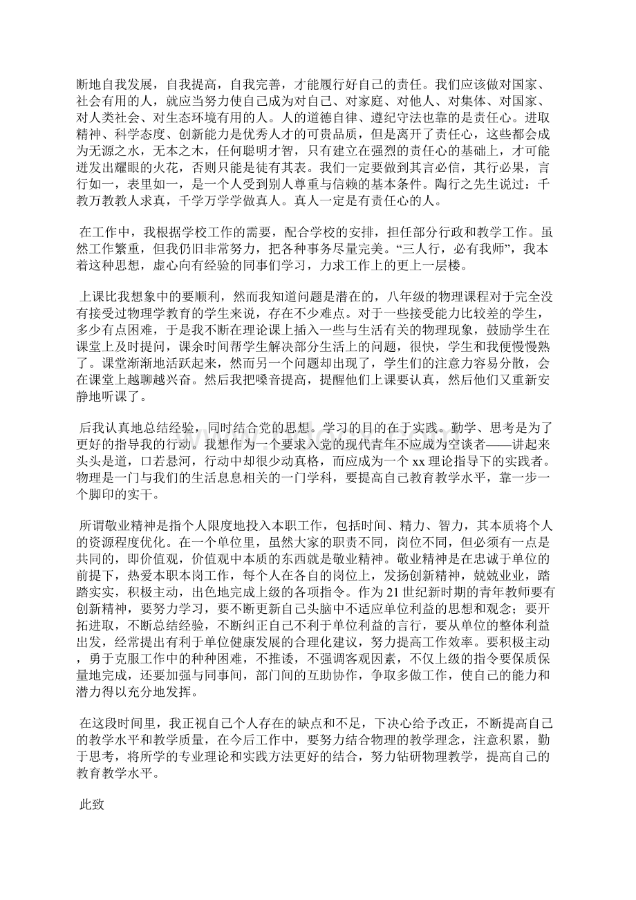 最新度教师预备党员思想汇报范文00字思想汇报文档五篇 3.docx_第2页