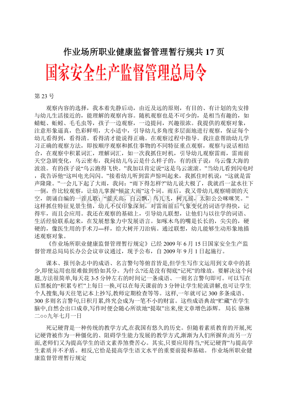 作业场所职业健康监督管理暂行规共17页.docx