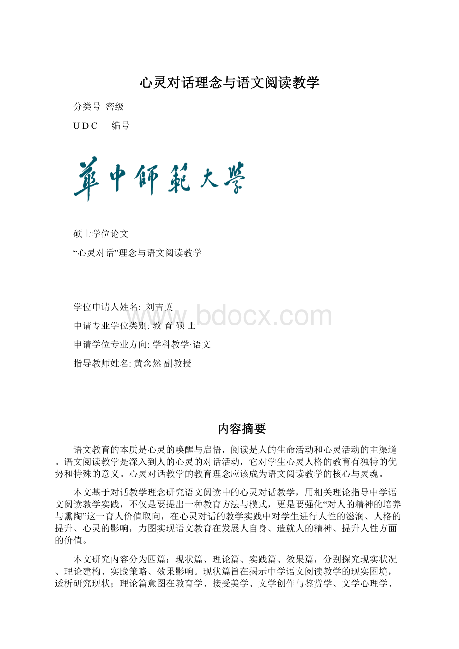 心灵对话理念与语文阅读教学.docx_第1页