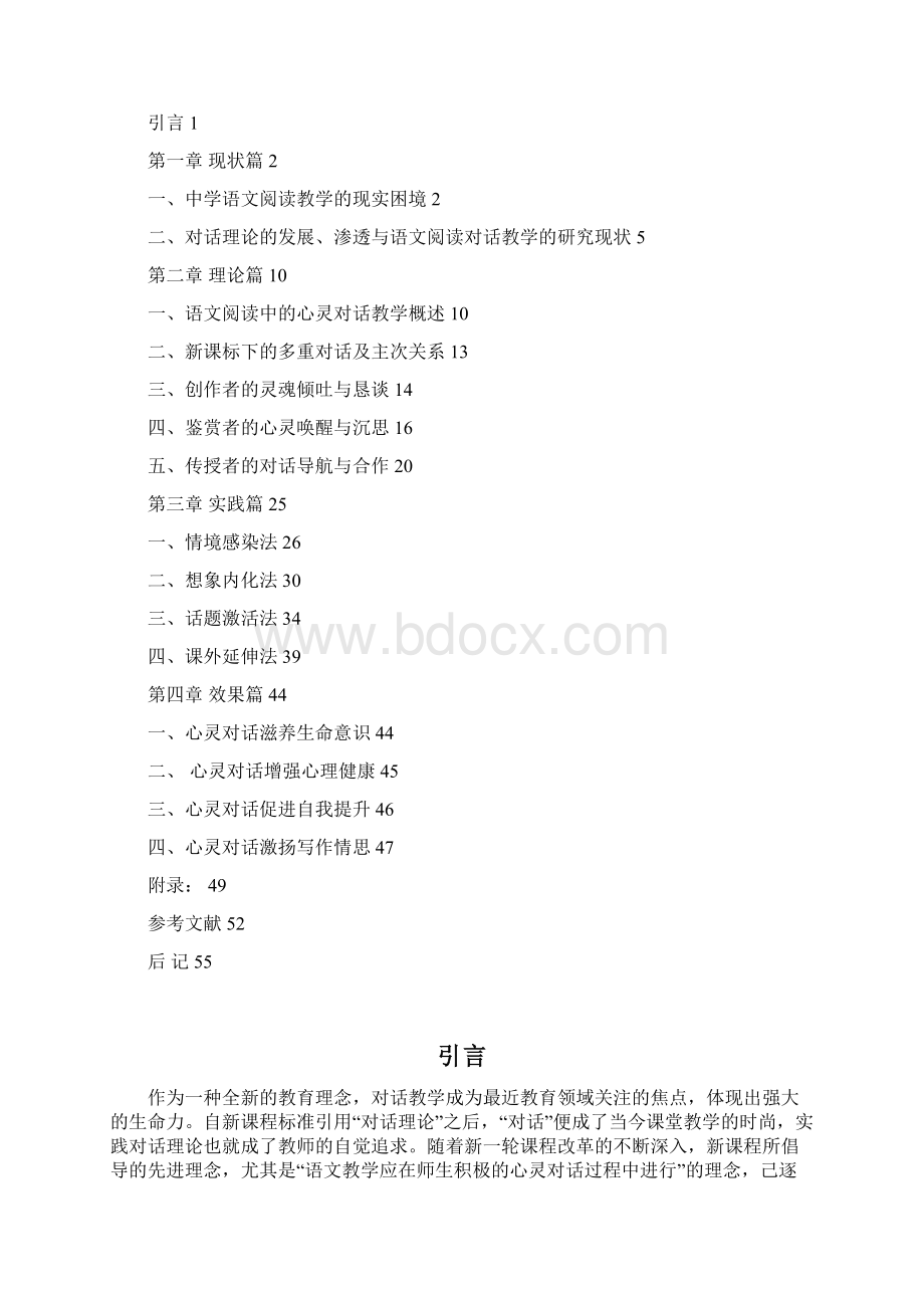 心灵对话理念与语文阅读教学Word文档下载推荐.docx_第3页